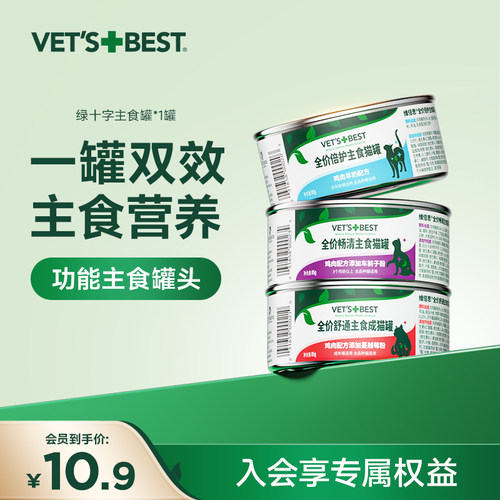 绿十字猫罐头全价主食罐功能湿粮排毛化毛湿粮幼猫成猫通用试吃装
