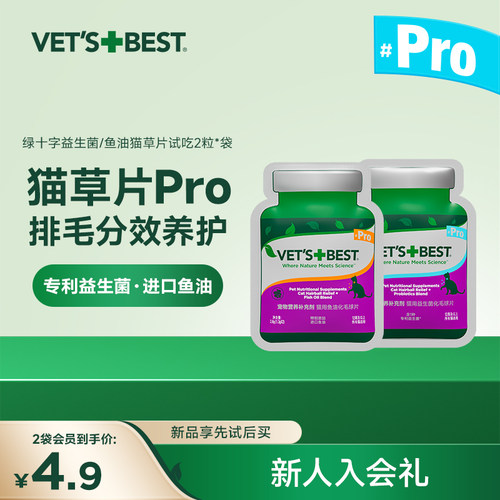 绿十字益生菌化毛球PRO版试用装