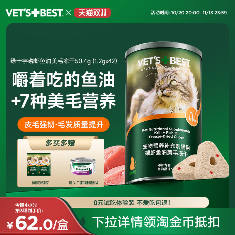 绿十字维倍思磷虾鱼油美毛冻干
