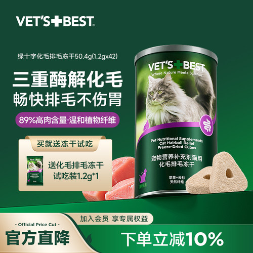 维倍思绿十字排毛冻干猫零食化毛