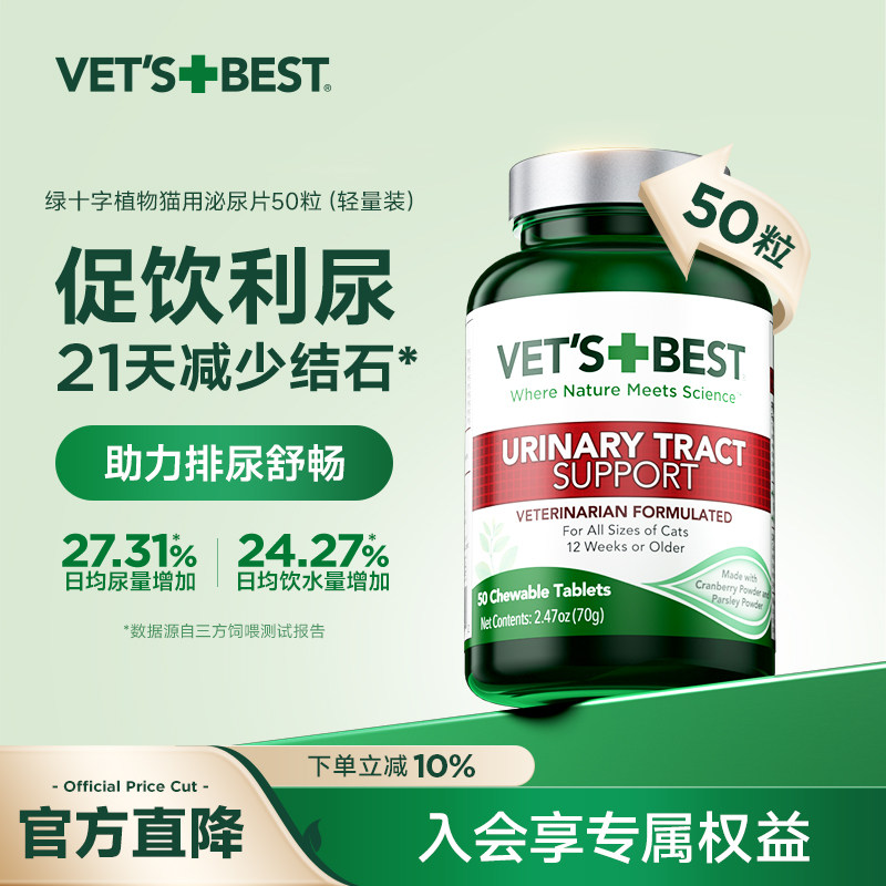 绿十字泌尿片50粒蔓越莓植物配方泌尿系统尿路问题养护片