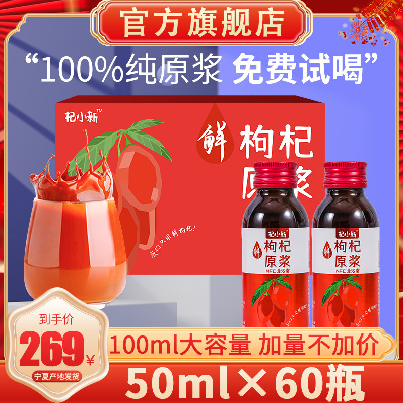 宁夏鲜枸杞原浆液正品官方旗舰店正宗中宁红构纪汁原液苟瓶装非黑