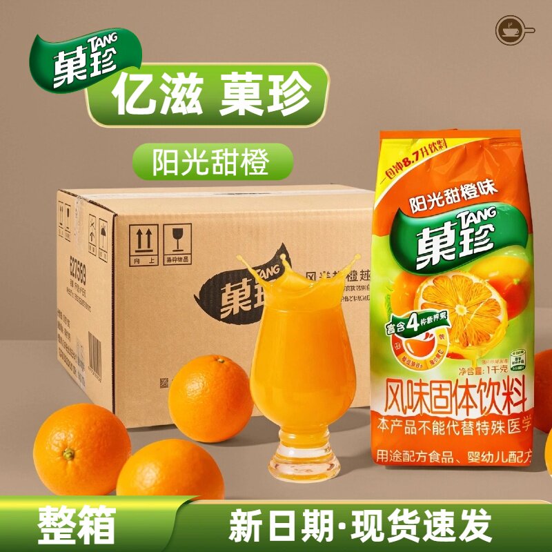 果珍甜橙粉整箱12袋冲饮果汁速溶桔子橙汁菓珍橘子柠檬粉固体饮料
