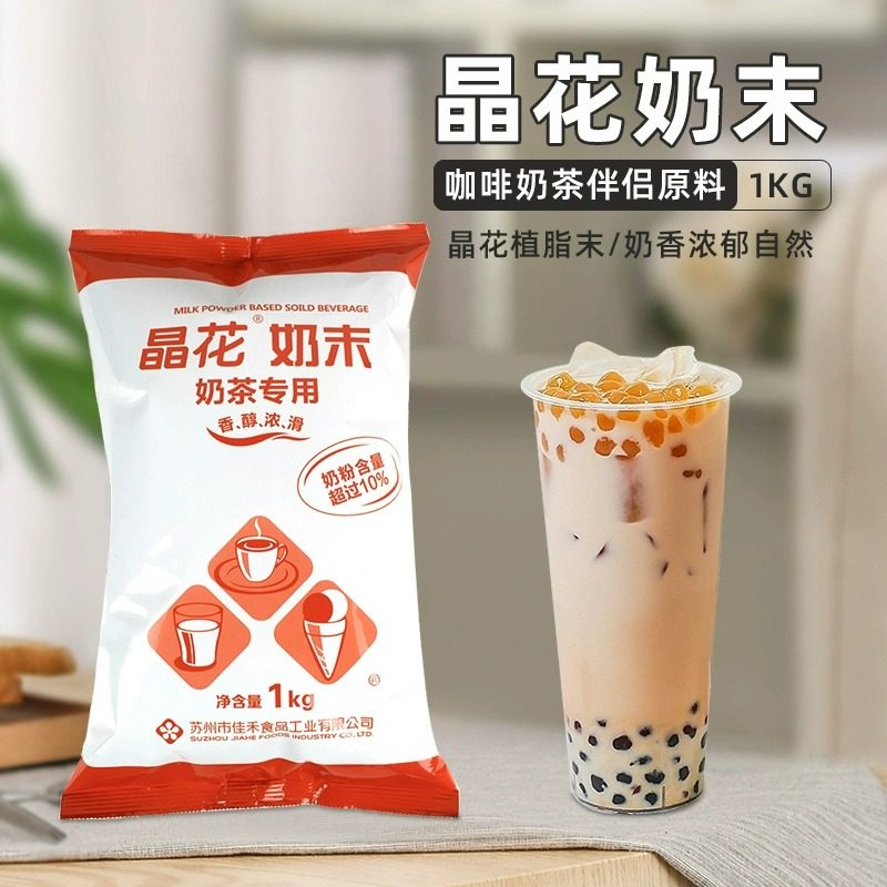 红晶花1kg奶末咖啡配料奶精粉