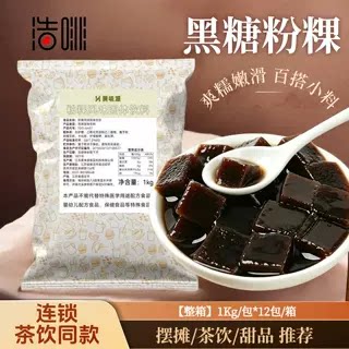 浩啡黑糖粉粿1kg古早味台湾四果汤奶茶原料自制速溶预拌粉糖水