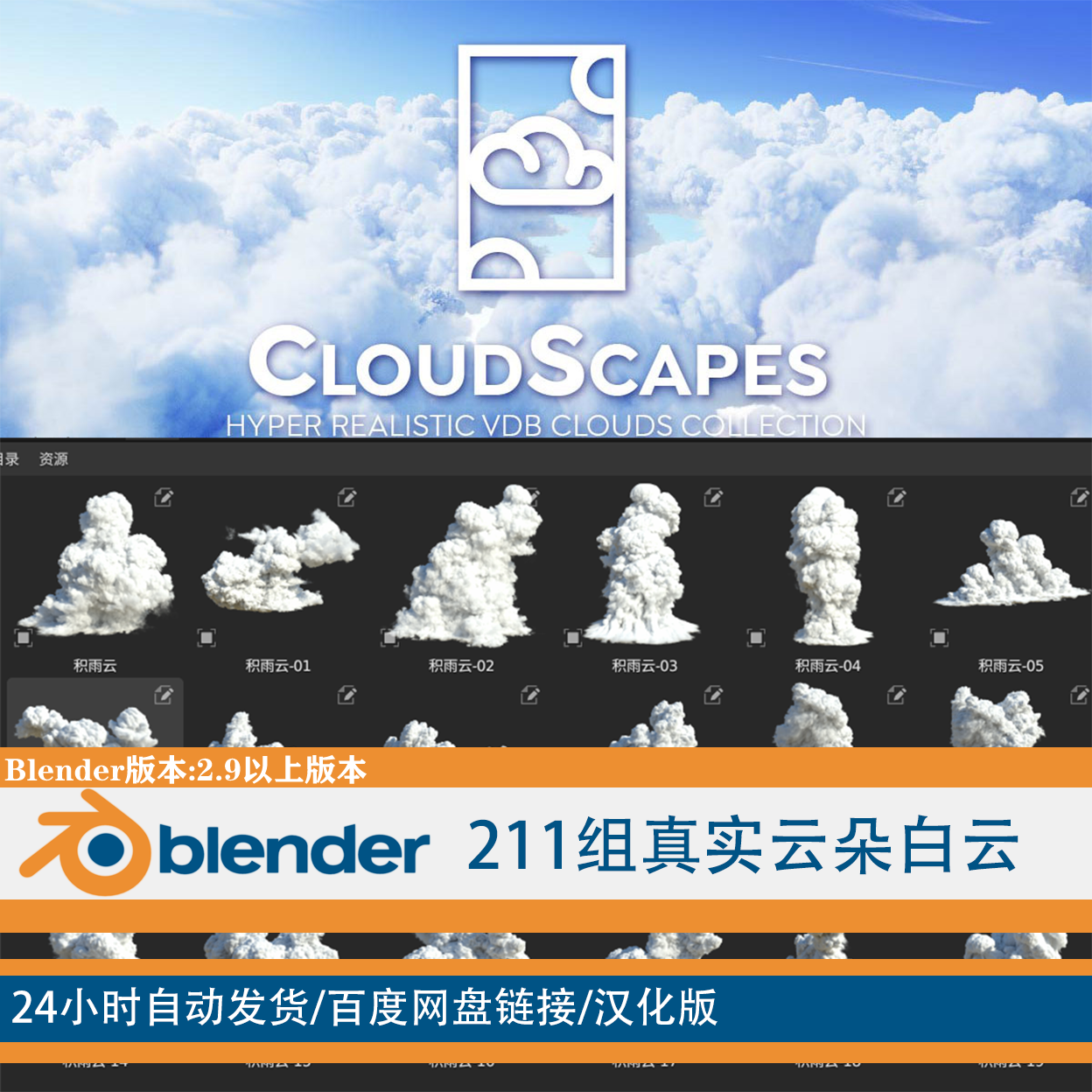 [Blender] 211组Blender真实云朵白云VDB模型已汉化资产库