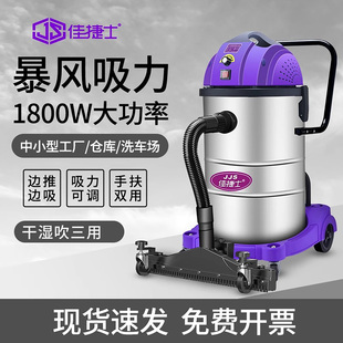 佳捷士吸尘器工业用工厂车间尘强力大功率洗车用大吸力商用吸尘机