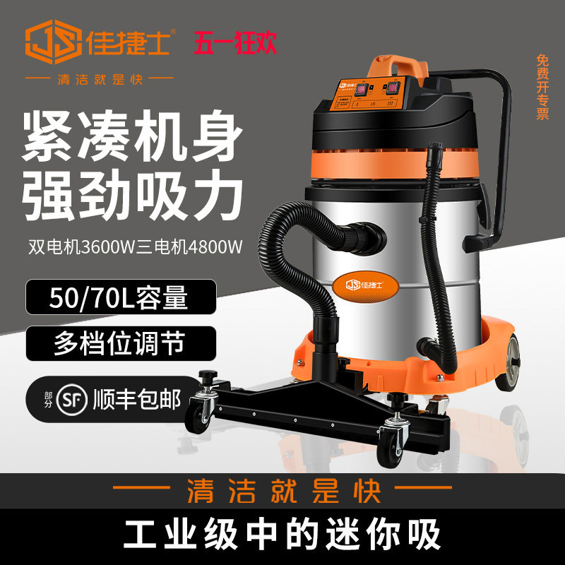 佳捷士吸尘器工业用强力大功率工厂车间大吸力装修车用商用吸尘机