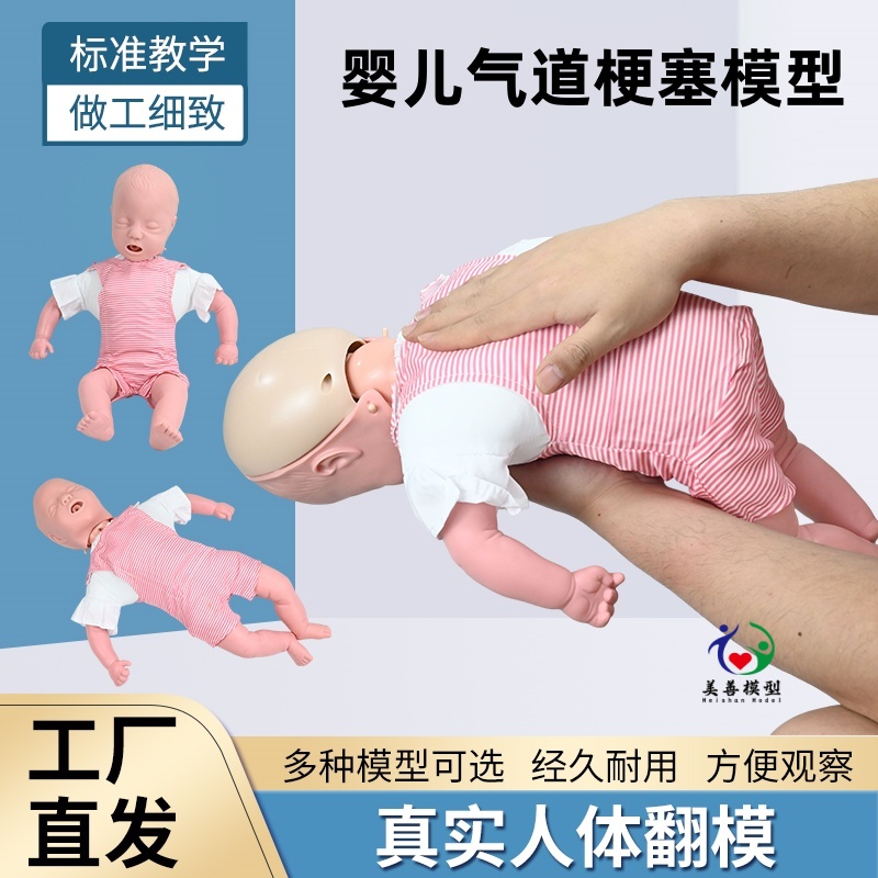 美善模型婴儿梗塞模拟人幼儿急救