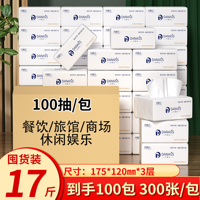 抽纸商用整箱批发100纸巾饭店专用便宜实惠装餐巾纸酒店商用纸