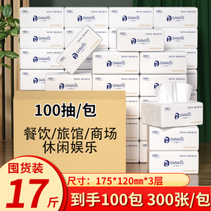 100抽大包商用抽纸饭店用餐巾纸