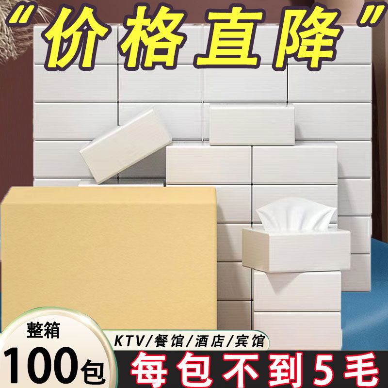 餐巾纸商用纸巾抽纸整箱