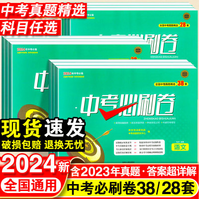 2024新中考必刷卷全国中考真题卷