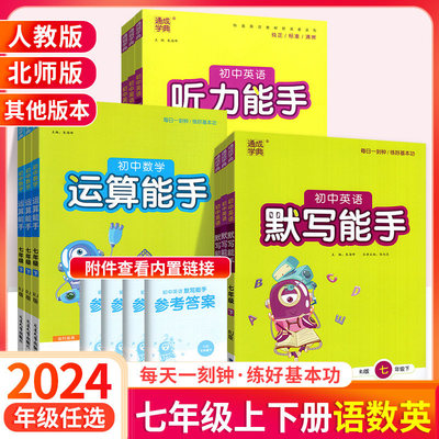 2024初中默写运算能手七八九年级