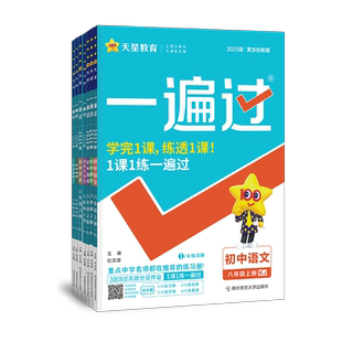 2026春新版初中一遍过七年级八九年级上下册英语数学语文地理生物历史政治物理北师人教版初一二三教材同步练习册题试卷初中必刷题