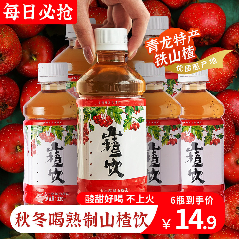 八旗龙山楂果汁饮料解渴健康熟水