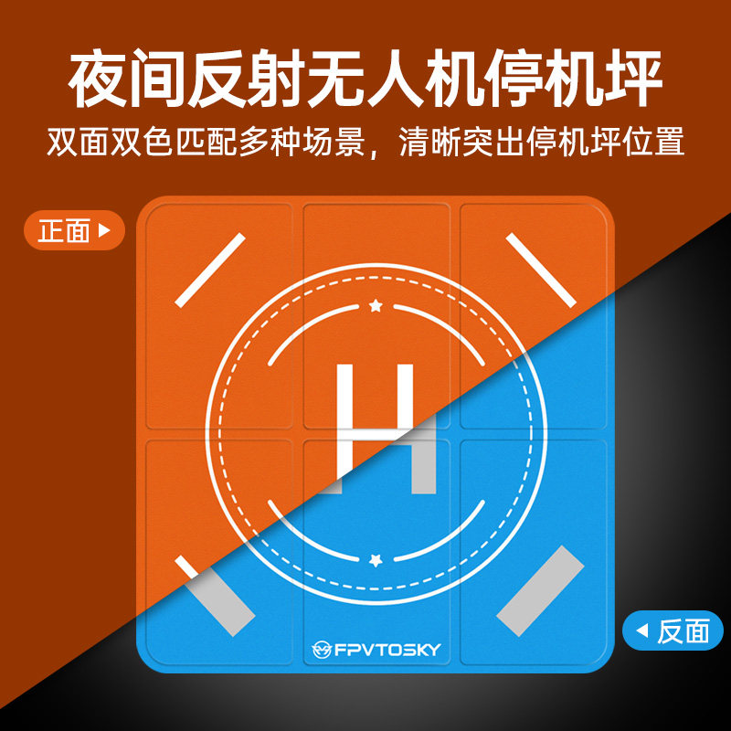 夜光反射无人机停机坪通用型图片