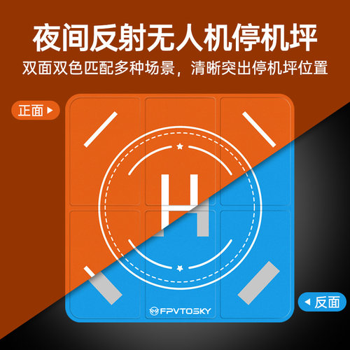 夜光反射无人机停机坪通用型