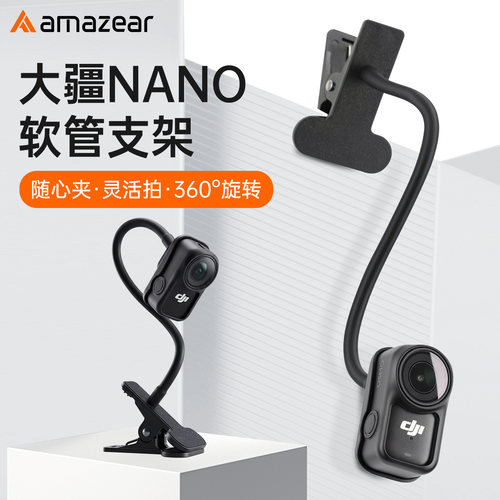 适用DJI大疆osmo nano软管支架多功能磁吸夹子横竖拍拇指相机配件