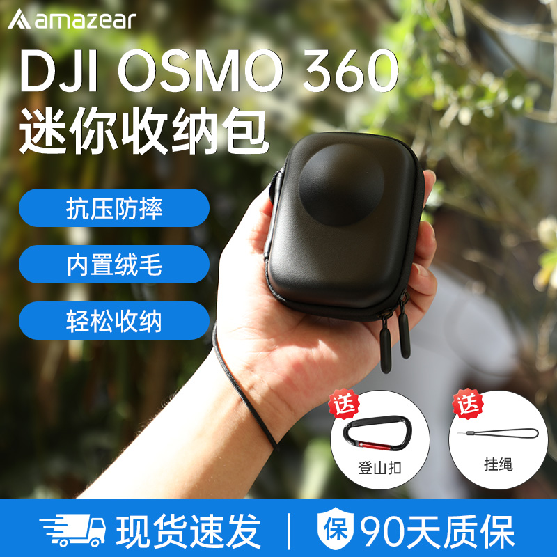 Amazear适用大疆OSMO360收纳包