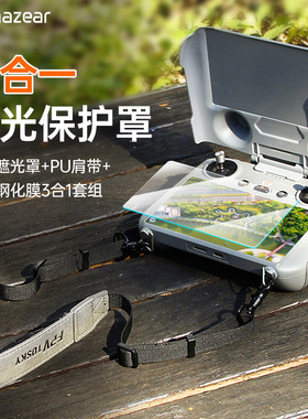 适用大疆Air3S/Mini5Pro遥控器遮光罩RC2带屏保护套御4无人机配件