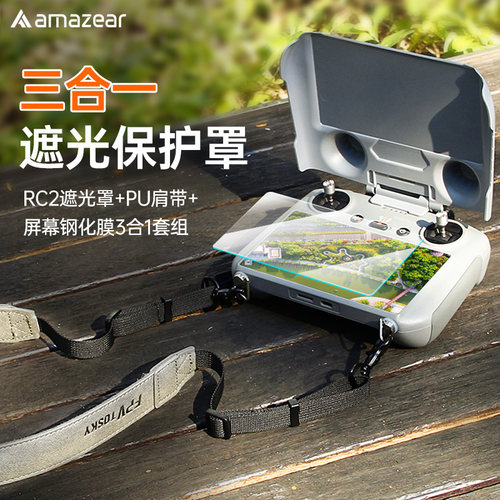 适用大疆Air3S/Mini5Pro遥控器遮光罩RC2带屏保护套御4无人机配件