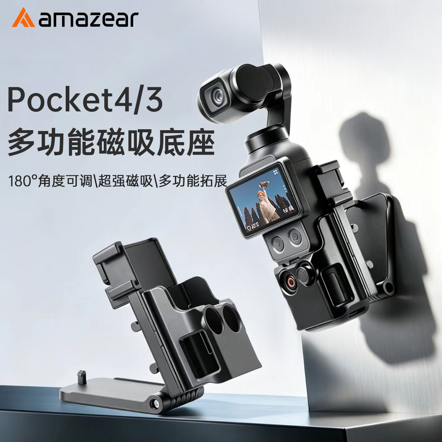 Amazear适用DJI大疆Pocket4/3磁吸支架底座多功能