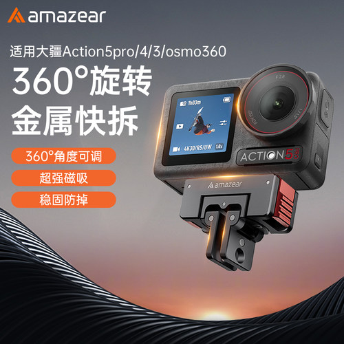 amazear适用DJI大疆Action6/5pro/4旋转磁吸快拆底座osmo360配件