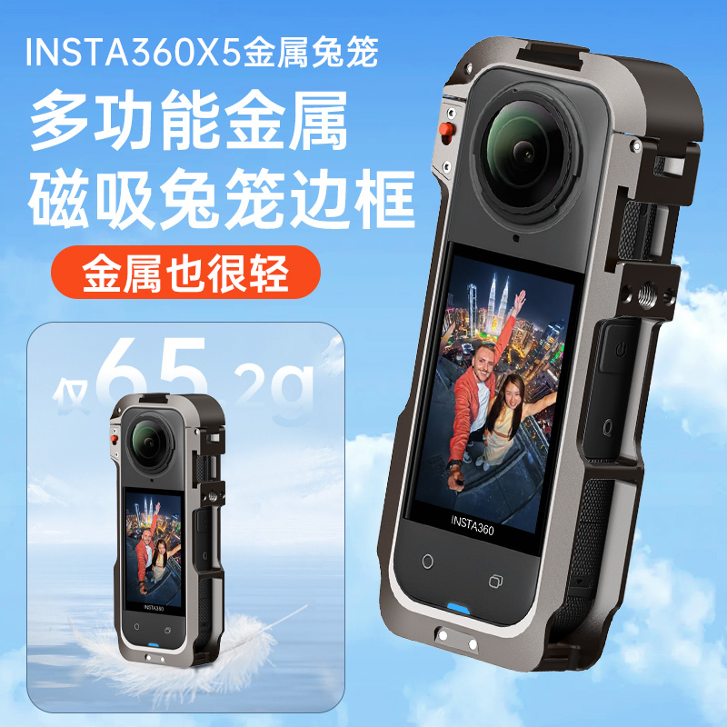 Insta360X5兔笼金属全包保护框