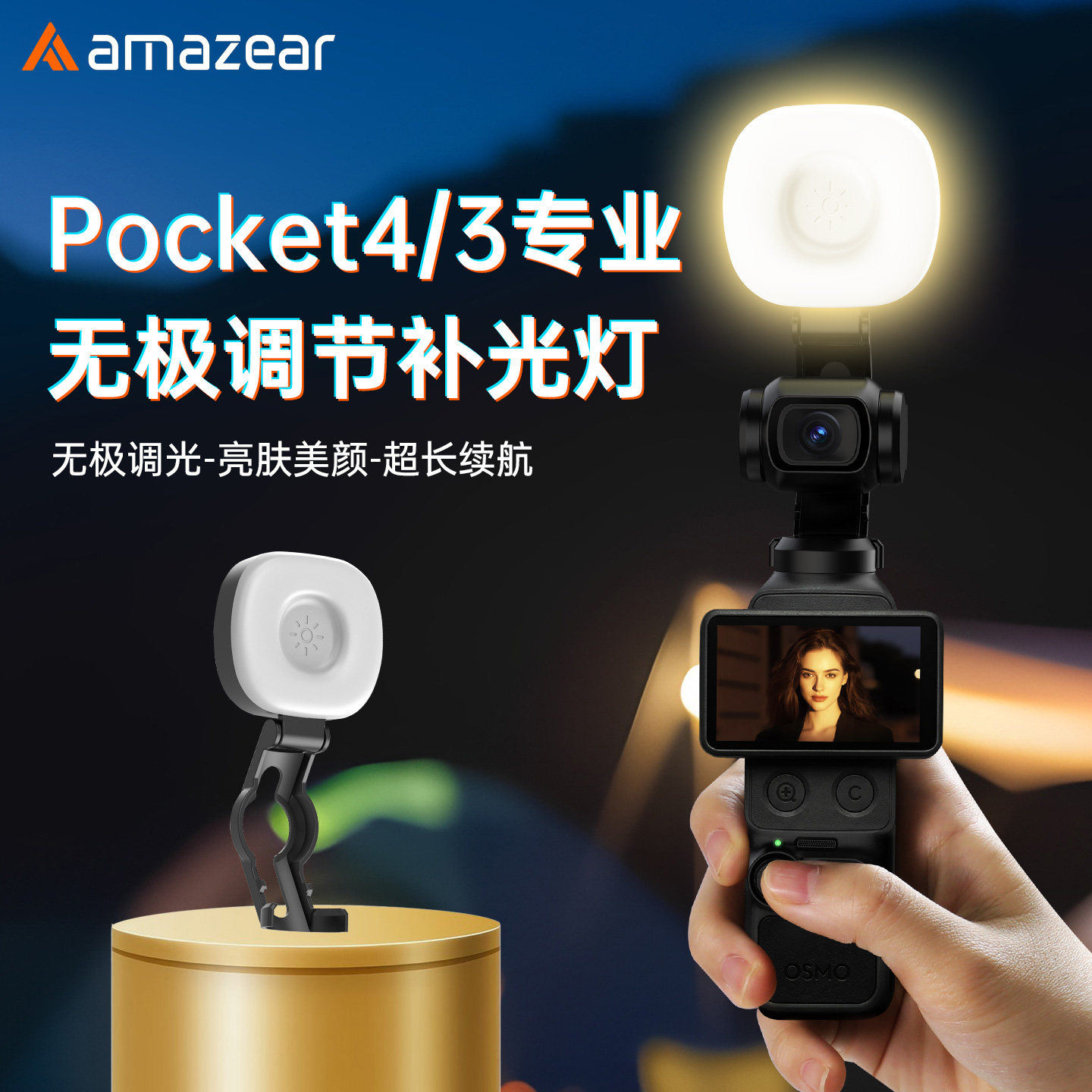 Amazear适用DJI大疆pocket4/3补光灯口袋相机无极调光拍摄神器图片
