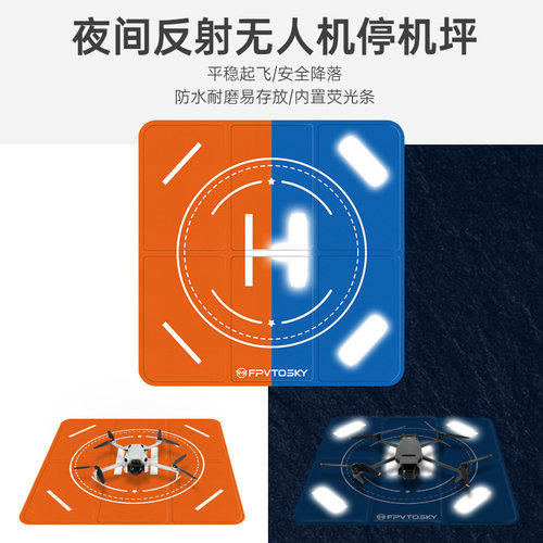 夜光反射无人机停机坪通用型