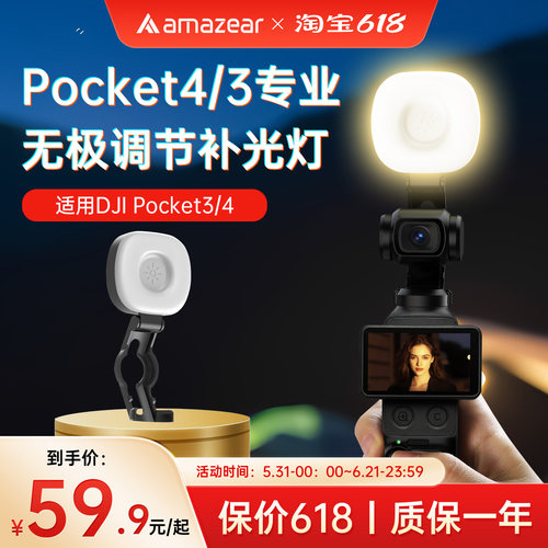 Amazear适用DJI大疆pocket4/3补光灯口袋相机无极调光拍摄神器