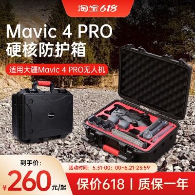 适用DJI大疆御4pro收纳包防爆箱无人机mavic4pro保护箱手提包配件