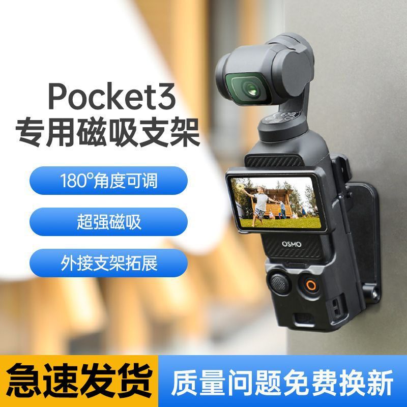 适用DJI大疆Pocket3磁吸支架底座多功能真空吸盘桌面固定Osmo配件