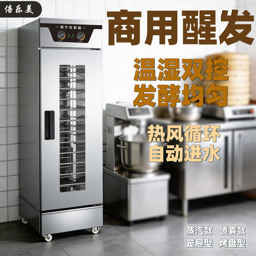 商用醒发箱智能恒温温湿双控自动进水发酵柜26盘32盘老面馒头面包