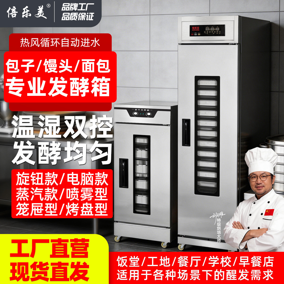 发酵箱商用全自动喷雾恒温恒湿小型智能醒发柜不锈钢蒸笼烤盘两用