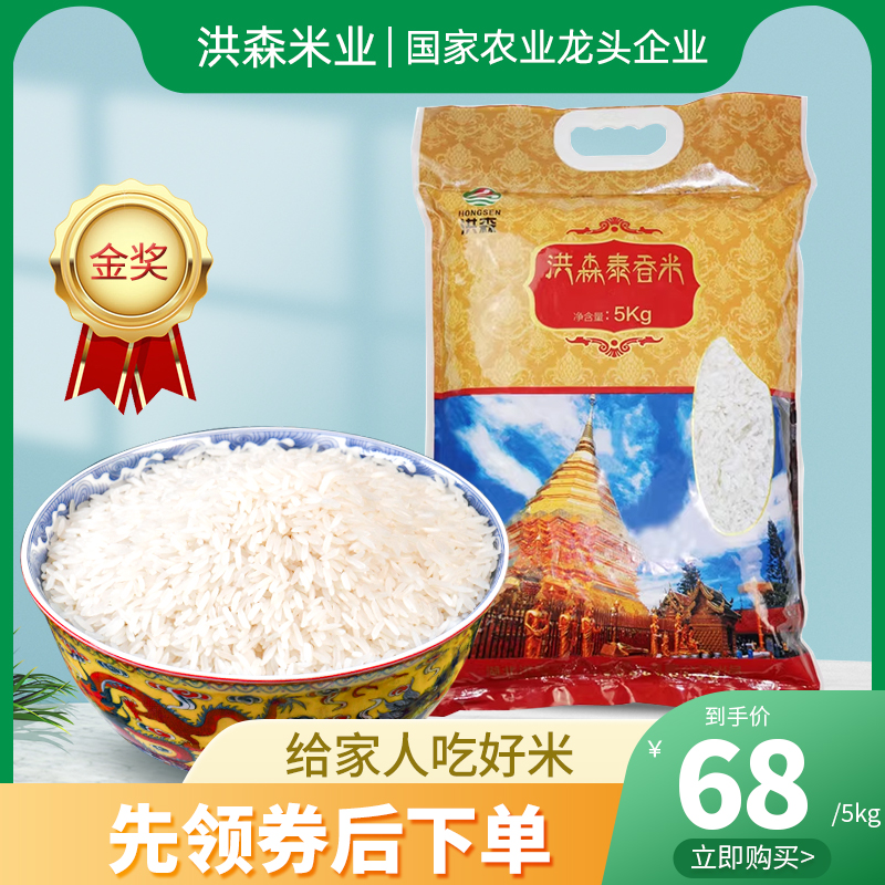 洪森 泰香米5kg南方籼米新米长粒大米10斤