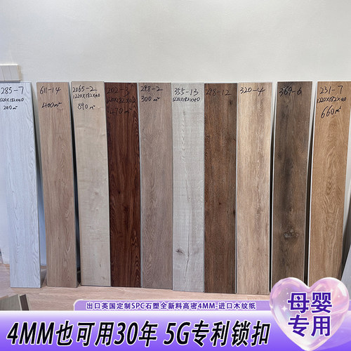 出口英国尾货SPC石塑地板0醛高耐磨阻燃加厚锁扣翻新家用直铺地板
