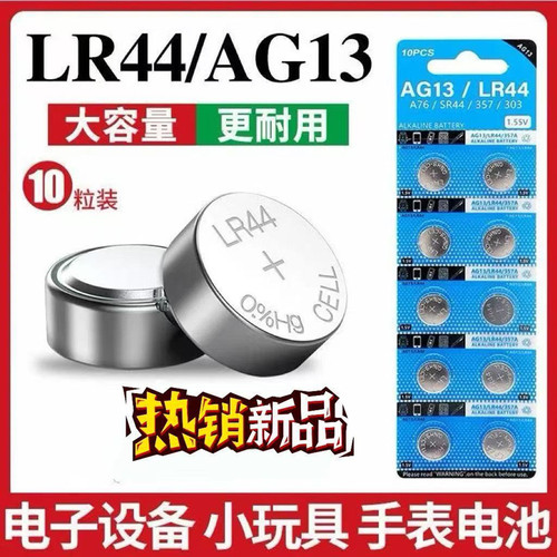 LR44纽扣电池AG13电子手表血糖仪