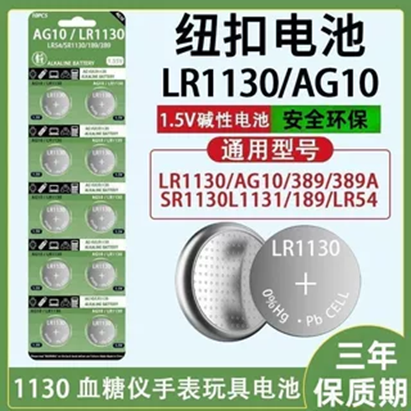 LR1130纽扣电池AG10电子表计算器