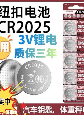 纽扣电池CR2025遥控器专用电池