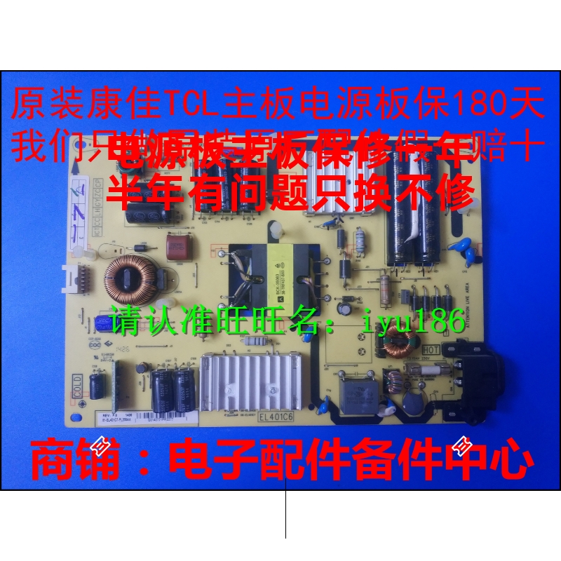 TCL L42F1600E B42E650 D42E161电源板40-EL4016-PWF1XG EL401C7 电子元器件市场 PCB电路板/印刷线路板 原图主图