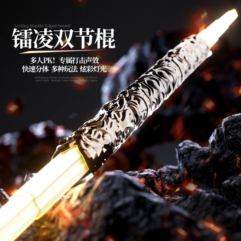 镭凌双节棍双节光剑可伸缩旋转发光玩具重力感应智能互动声光剑
