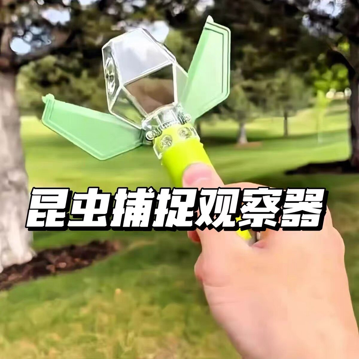 捕虫器带放大镜昆虫观察收集器