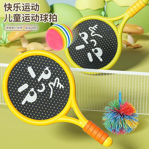 儿童静音两用网羽弹力球拍