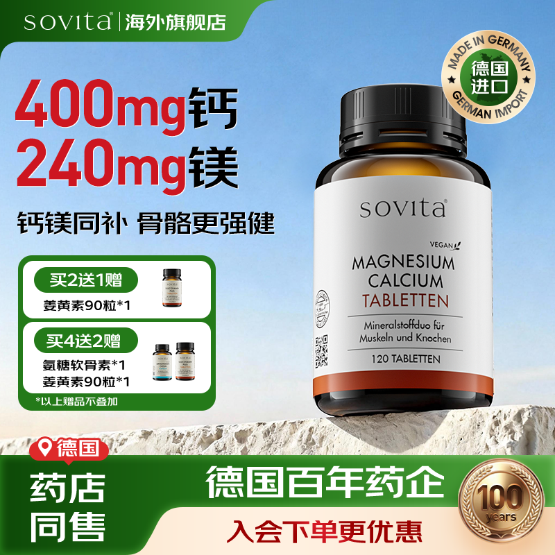 sovita索维他钙镁片进口钙片女性补钙补镁片中老年碳酸钙碳酸镁,保健食品/膳食营养补充食品,钙镁锌,淘宝优惠券,粉丝福利购,淘宝优惠卷