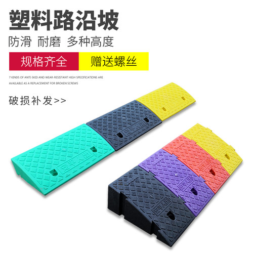 便携式斜坡垫马路牙子路沿坡塑料汽车爬坡上坡门槛垫三角垫减速带