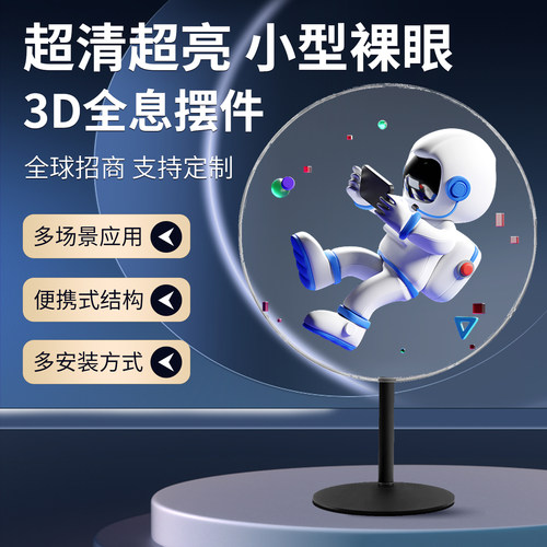桌面款全息风扇摆件门面展会展示