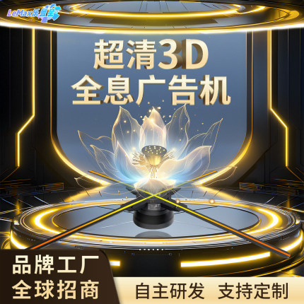 裸眼全息3d风扇屏立体悬浮投影仪led旋转广告机空气成像无屏显示