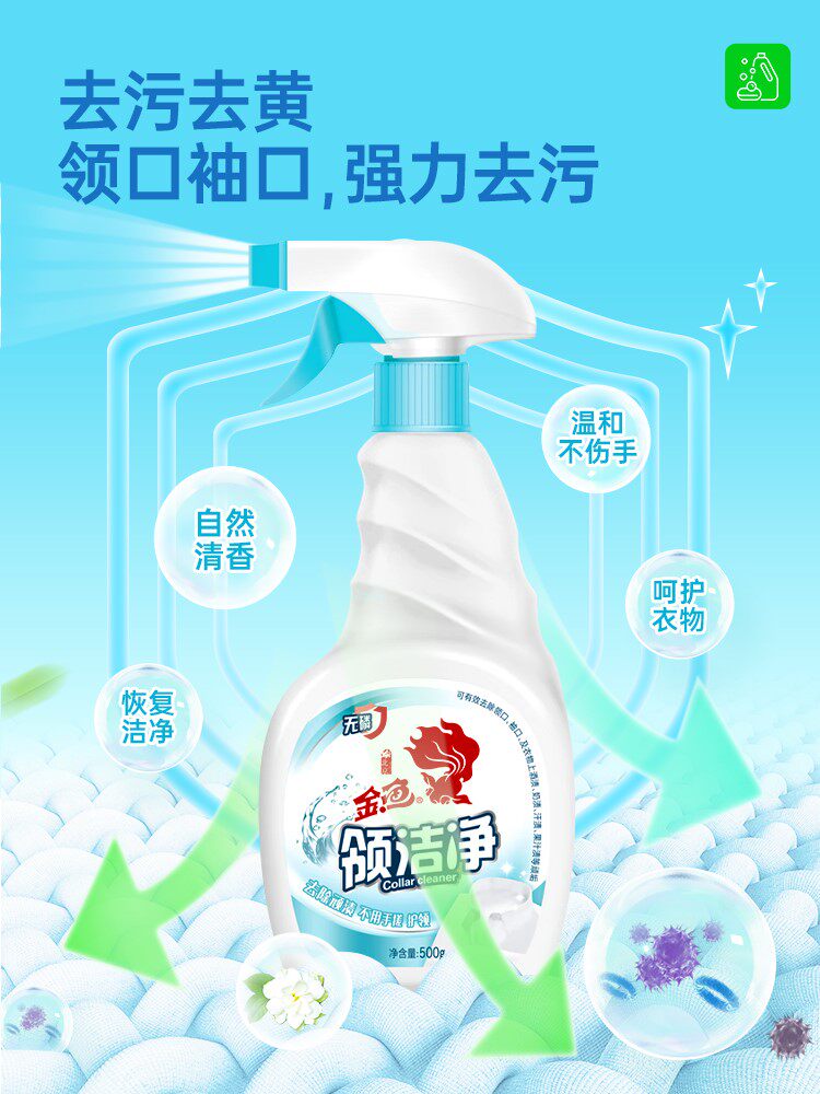 金鱼领洁净500g*2强力去污去黄去除顽渍白衬衫衣领净领袖口免搓洗属于什么档次？